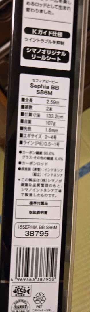 SHIMANO Sephia BB S86M エギングロッド