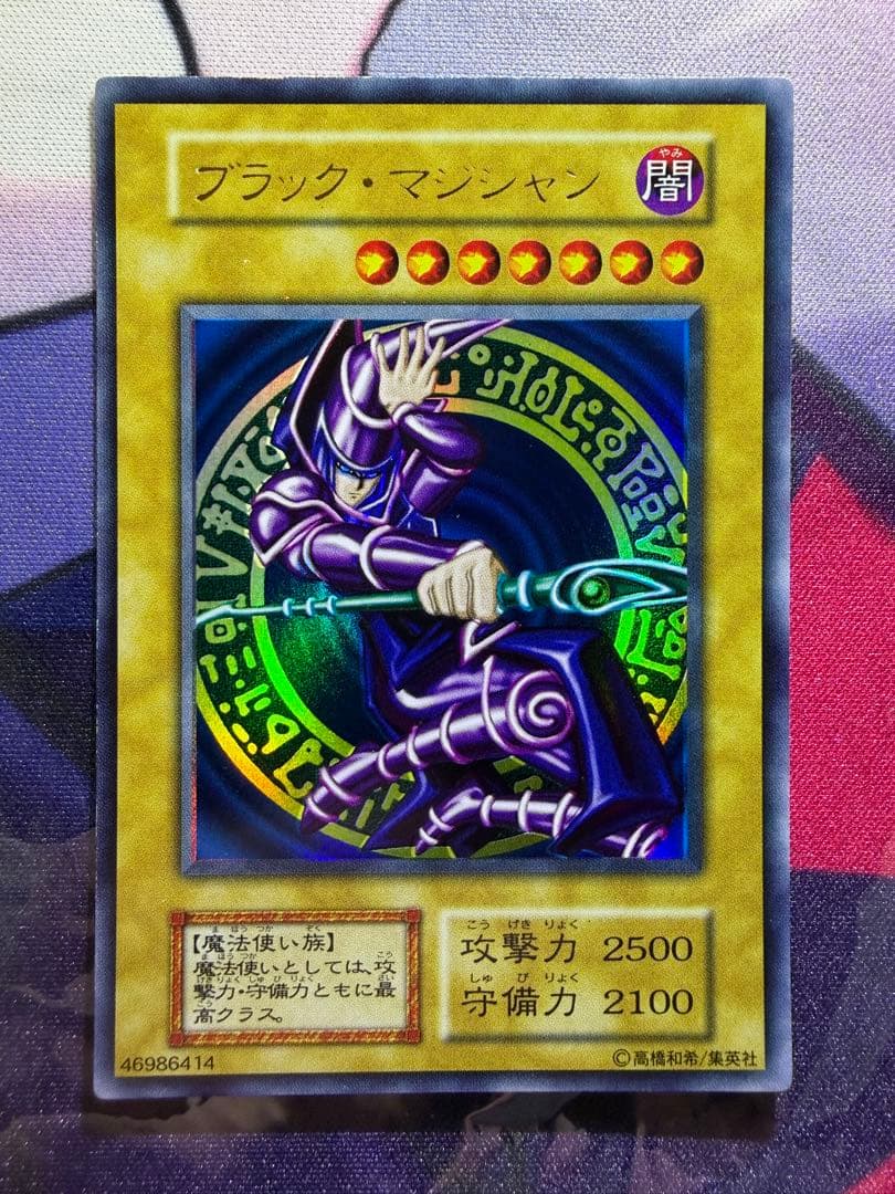 【遊戯王】ブラック・マジシャン 初期 ウルトラ