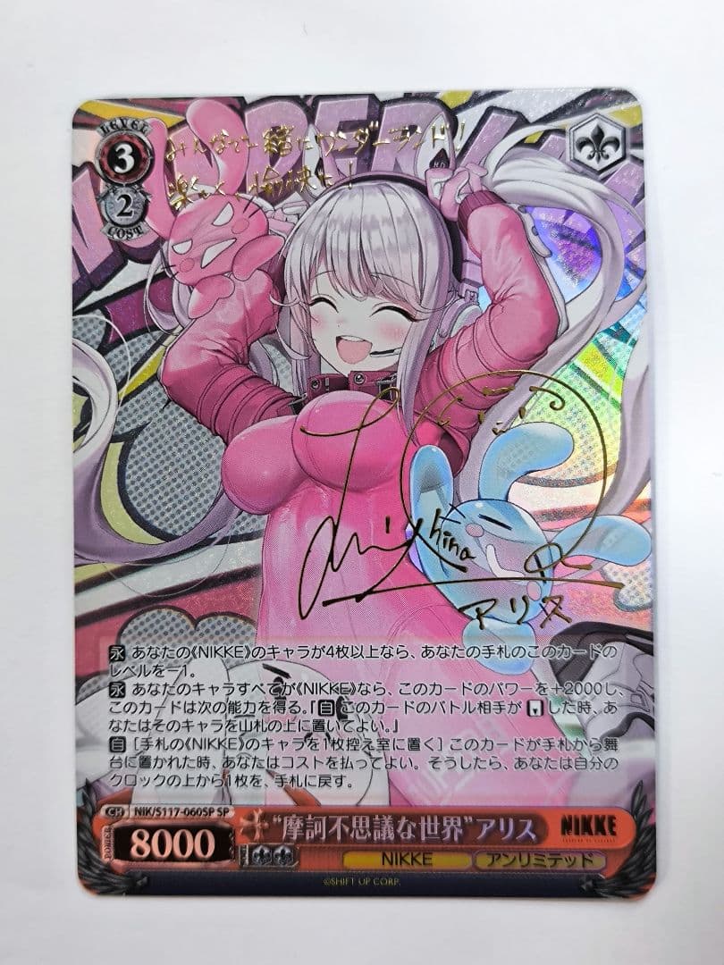 ヴァイスシュヴァルツ　NIKKE “摩訶不思議な世界”アリス SP