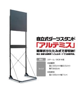 DARTSLIVE  ダーツライブマットアルテミスダーツスタンドセット