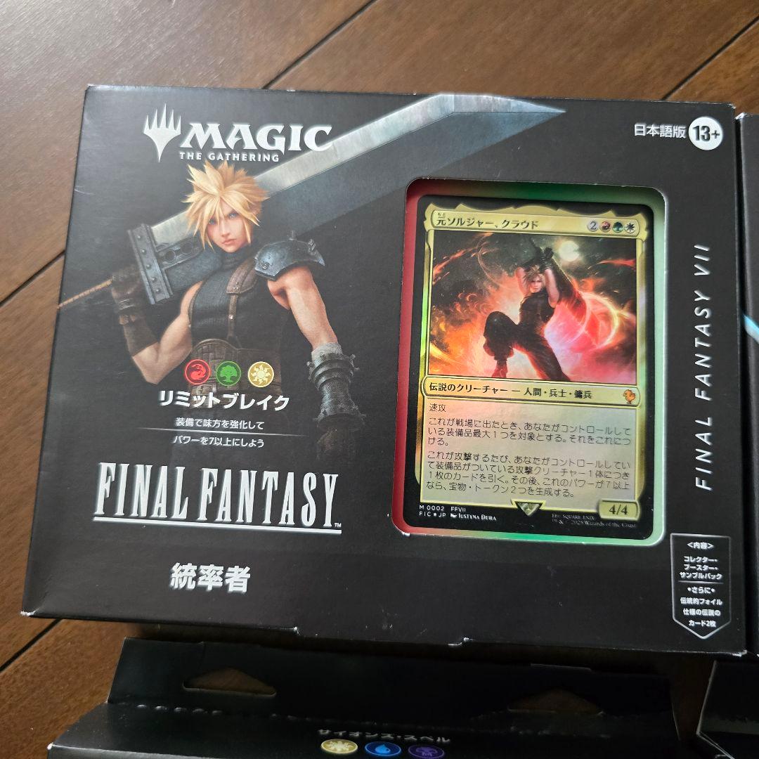 MTG FINAL FANTASY 統率者デッキ4種セット 日本語 未開封
