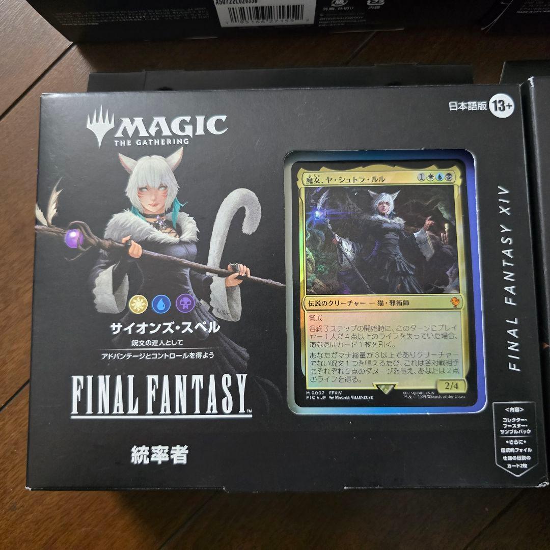 MTG FINAL FANTASY 統率者デッキ4種セット 日本語 未開封