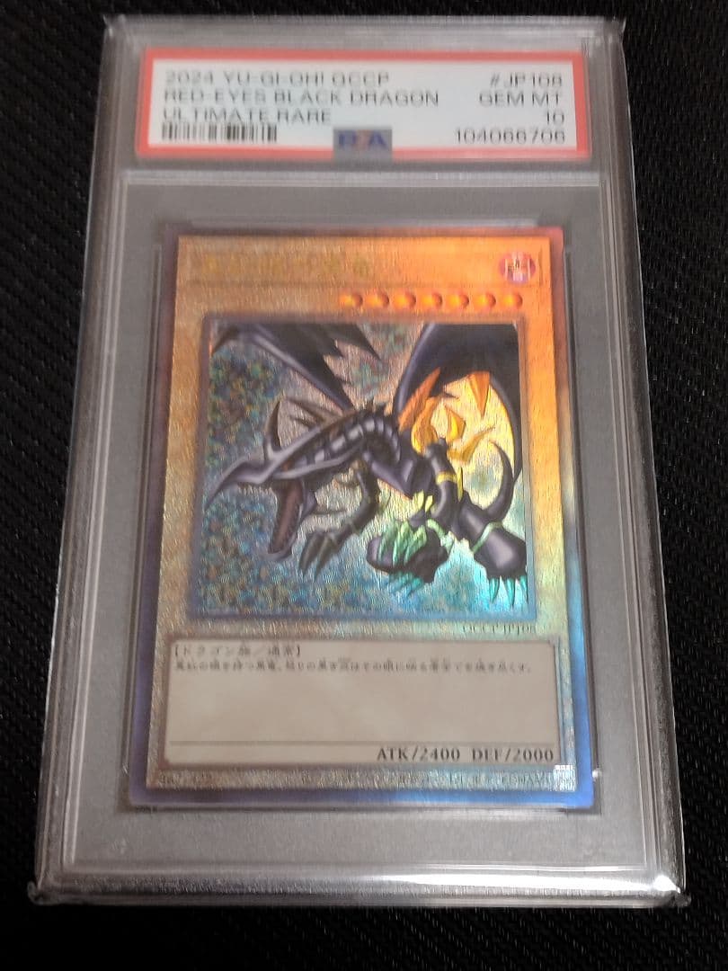 C*o様 遊戯王【PSA10】真紅眼の黒竜　レリーフ　QCCP