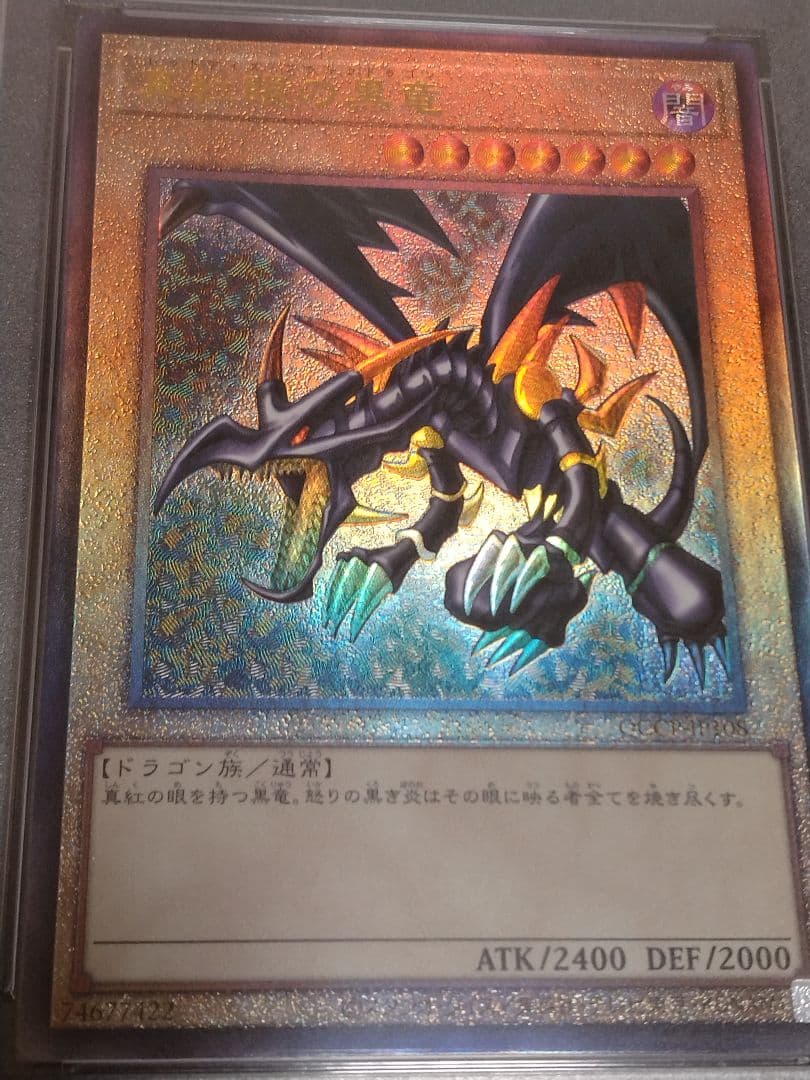 C*o様 遊戯王【PSA10】真紅眼の黒竜　レリーフ　QCCP