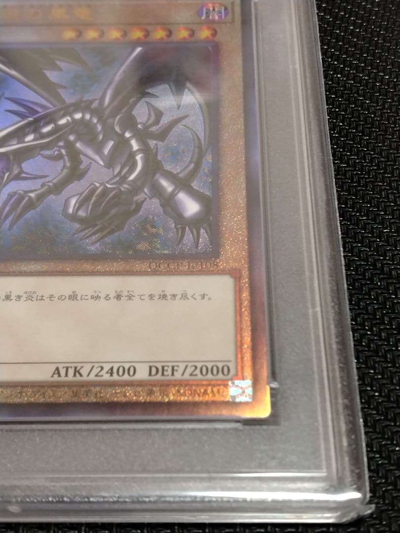 C*o様 遊戯王【PSA10】真紅眼の黒竜　レリーフ　QCCP