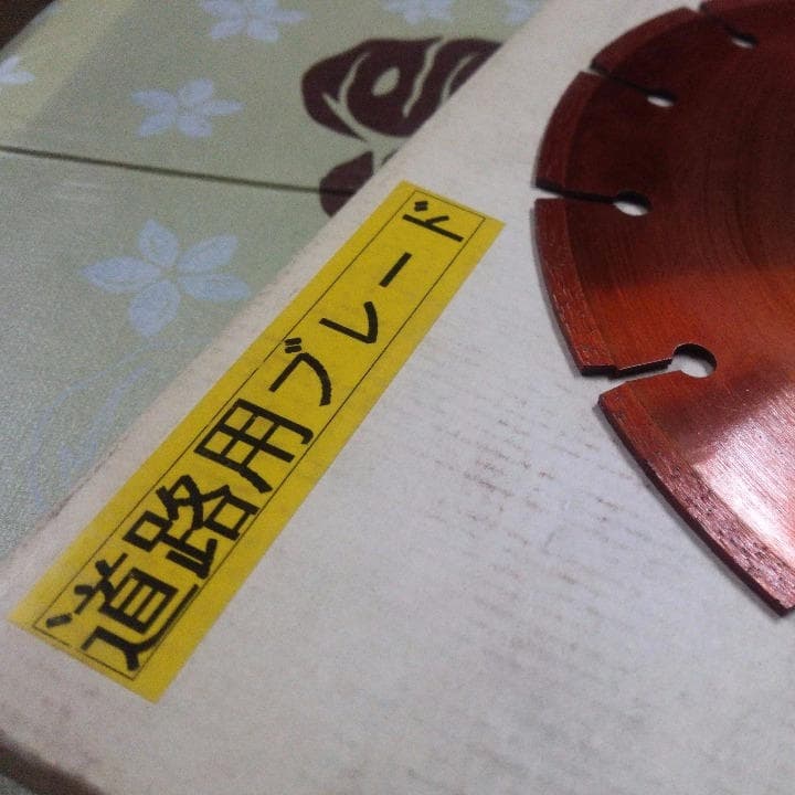 送料込！　道路用ダイヤモンドカッター　処分特価！　新品未使用！