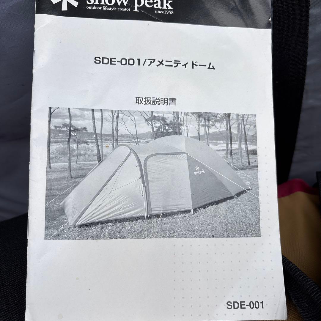 snidel 様 peak SDE-001 アメニティドーム テント
