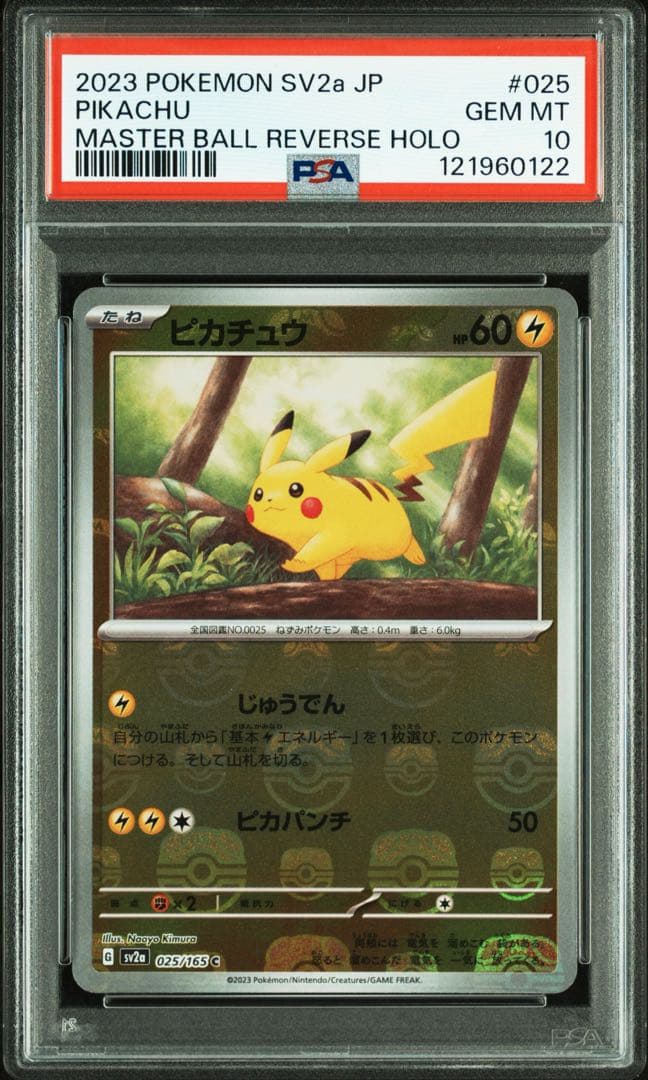 【PSA10】ピカチュウ　マスターボールミラー　025/165　sv2a　151