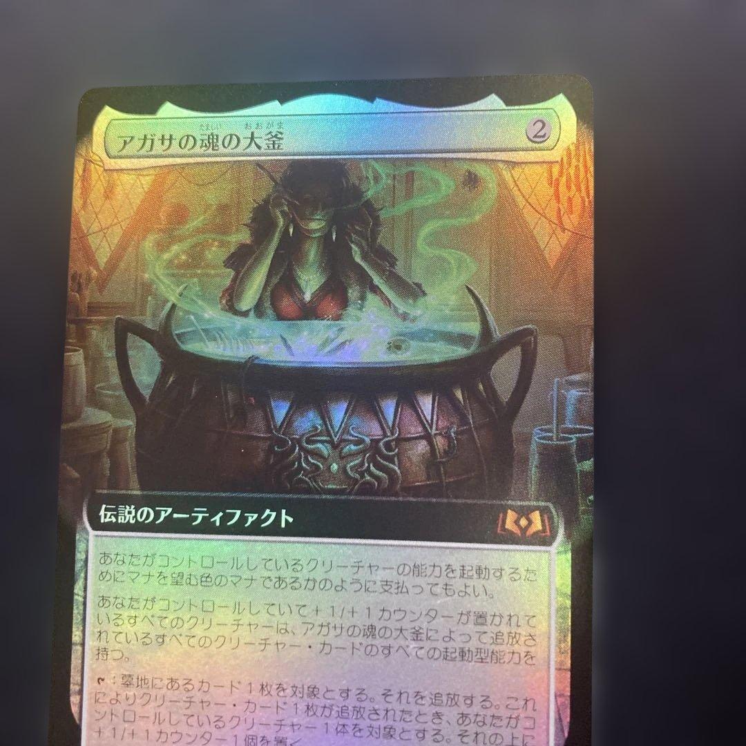 アガサの魂の大釜　拡張アート　foil