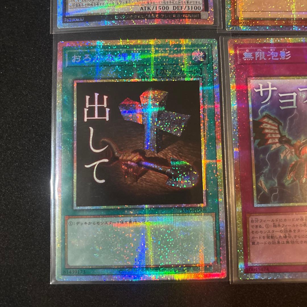 最安値！【即日発送・匿名配送】遊戯王　スタンプエディション　プリシク　4枚