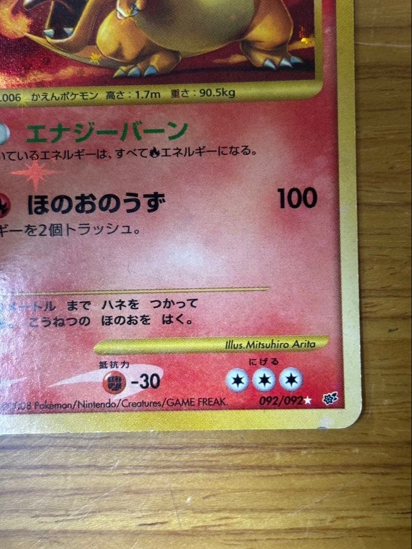 リザードン　LV.76　復刻　エナジーバーン　ポケカ　ポケモンカード