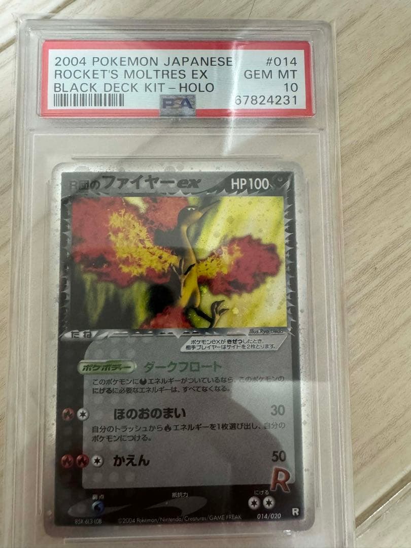 R団のファイヤー ex PSA10 ポケモンカード 014/020