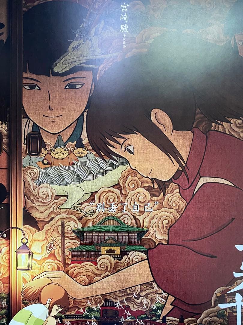 【激レア】ジブリ　千と千尋の神隠し　中国版B ポスター　宮崎駿　①