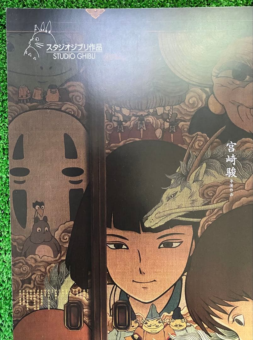 【激レア】ジブリ　千と千尋の神隠し　中国版B ポスター　宮崎駿　①
