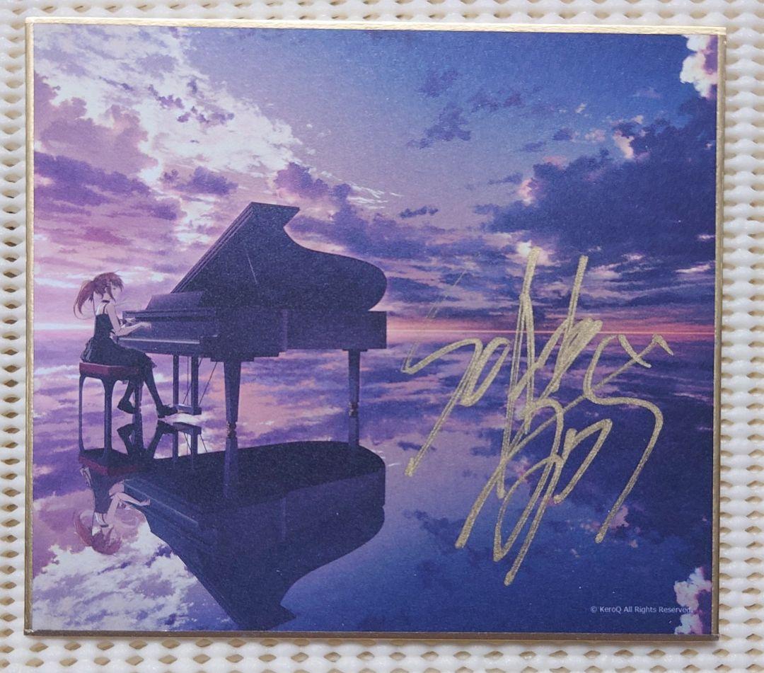 素晴らしき日々15th W賞 すかぢ氏直筆サイン入り複製ミニ色紙 発売記念抽選会