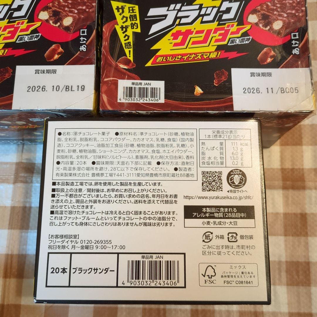 チ*ー様 お菓子　ドリンク　まとめ売り　ブラックサンダー　チョコ　アミューズメン