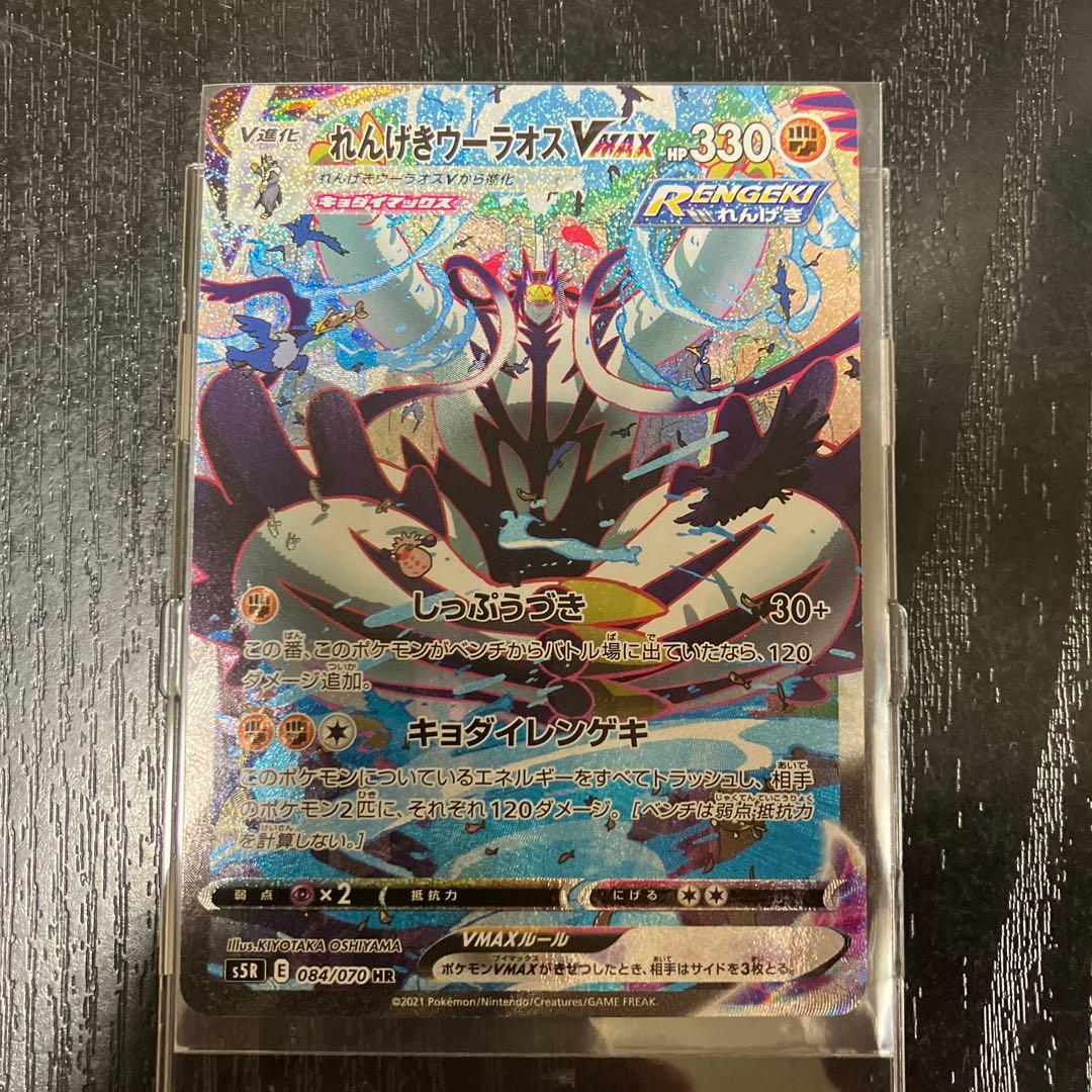 れんげきウーラオスVMAX SA HR S5R 連撃マスター 084/070