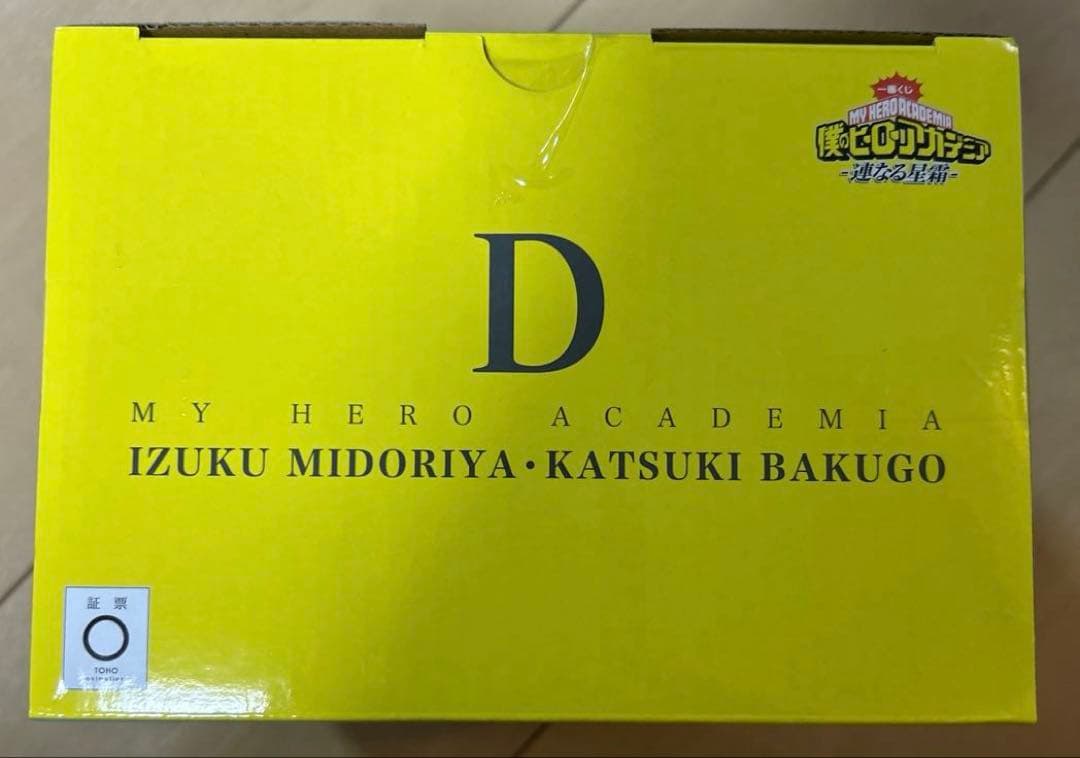 一番くじ 僕のヒーローアカデミア D賞 いずく・かつき フィギュア