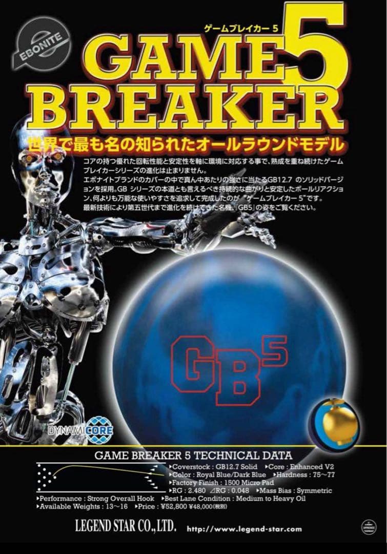 ★値下★15ポンド新品★人気ゲームブレイカー5★GB5★EBONITE★