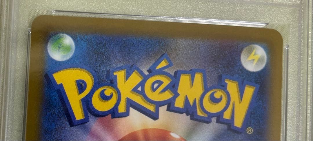 プテラVSTAR SR PSA10