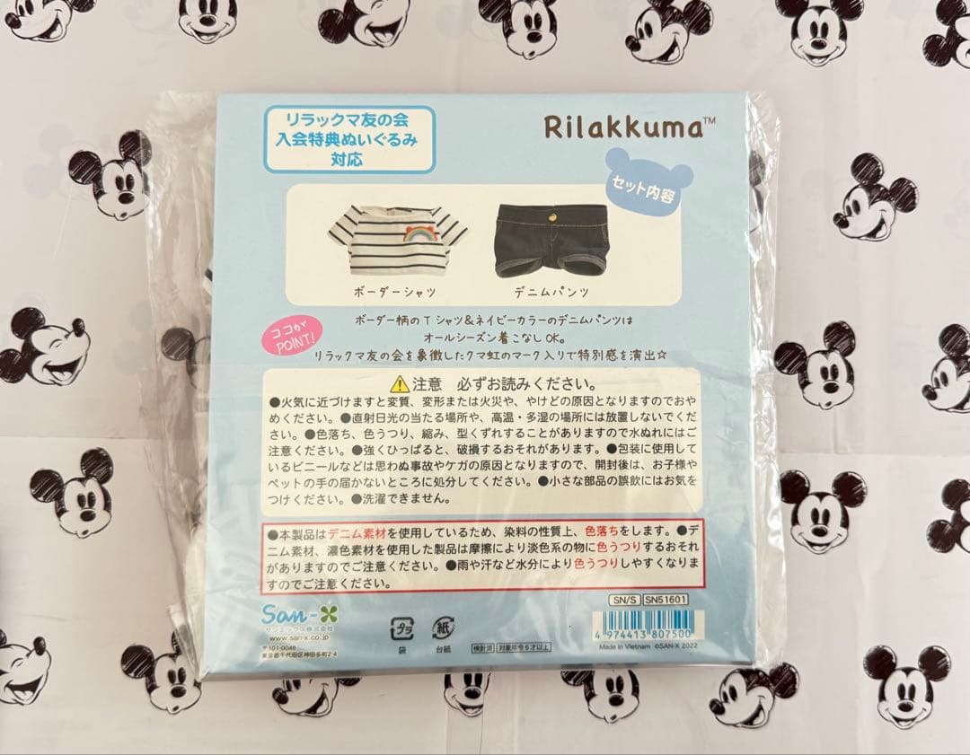 リラックマ 友の会　ボーダーシャツとデニムパンツ 着せ替え服