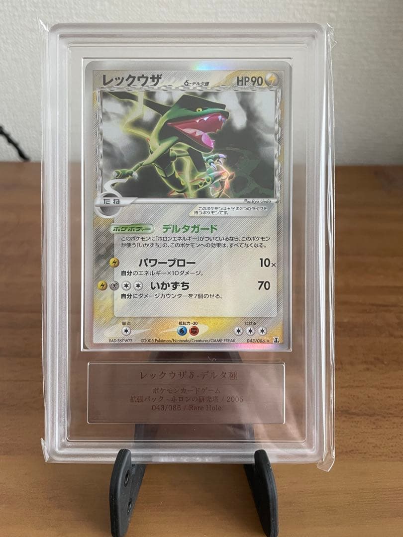 レックウザ δ ★ 043/086 拡張パック ホロンの研究塔
