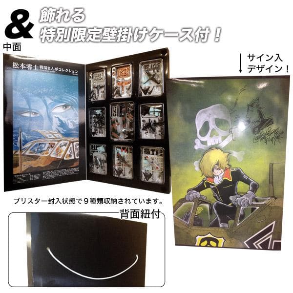 エフトイズ 松本零士 1/144 戦場まんがコレクション カルワザ 限定特典付