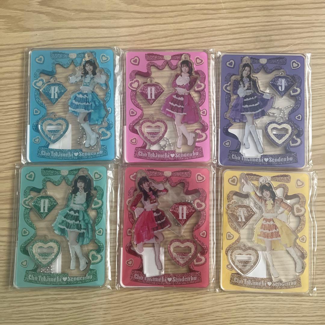 超ときめき♡宣伝部 とき宣 アクリルスタンド 6点セット