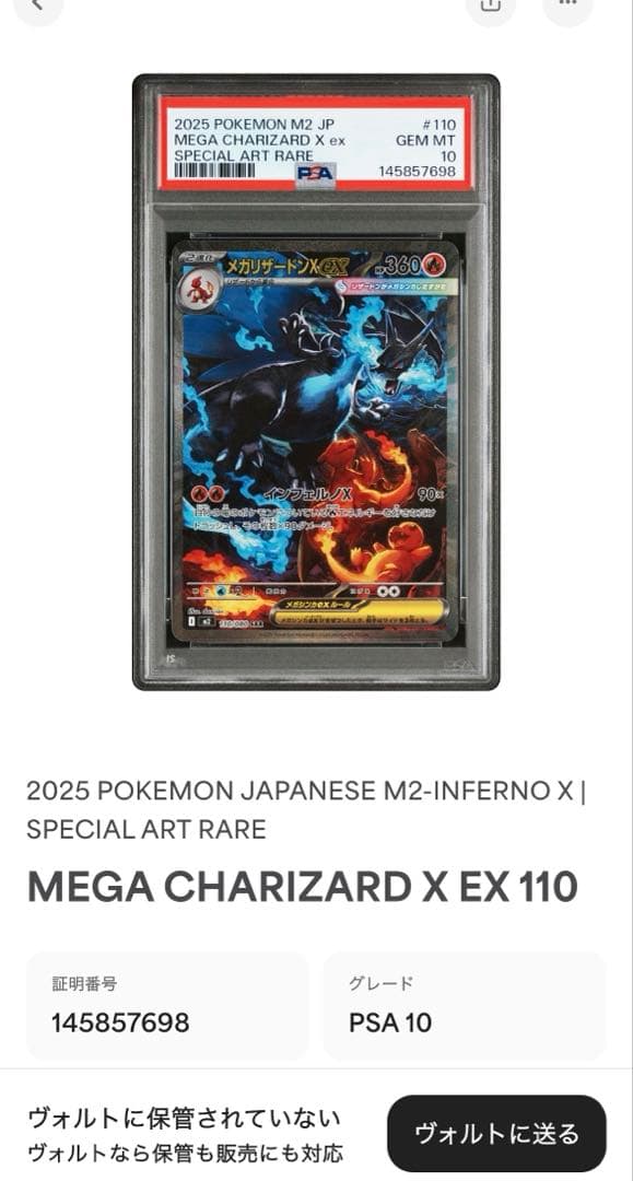 ワンオーナー品メガリザードンEXPSA10