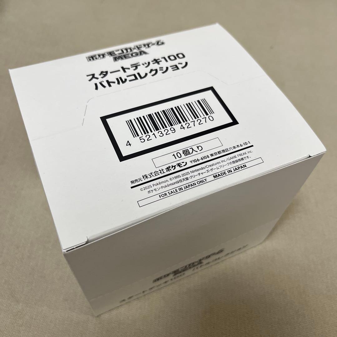 ポケモンカード スタートデッキ100 バトルコレクション　インナーカートン　白箱