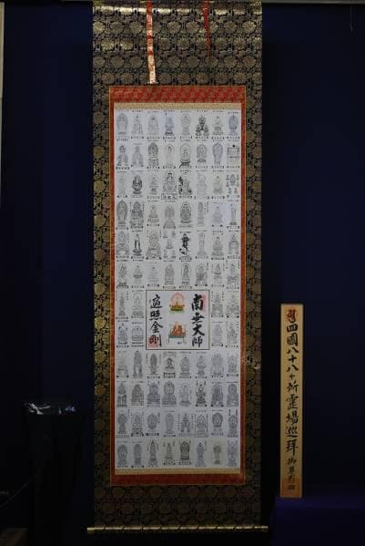 不詳/作者不詳/四国八十八ヶ所/お札/桐共箱付 /布袋屋掛軸HC-35
