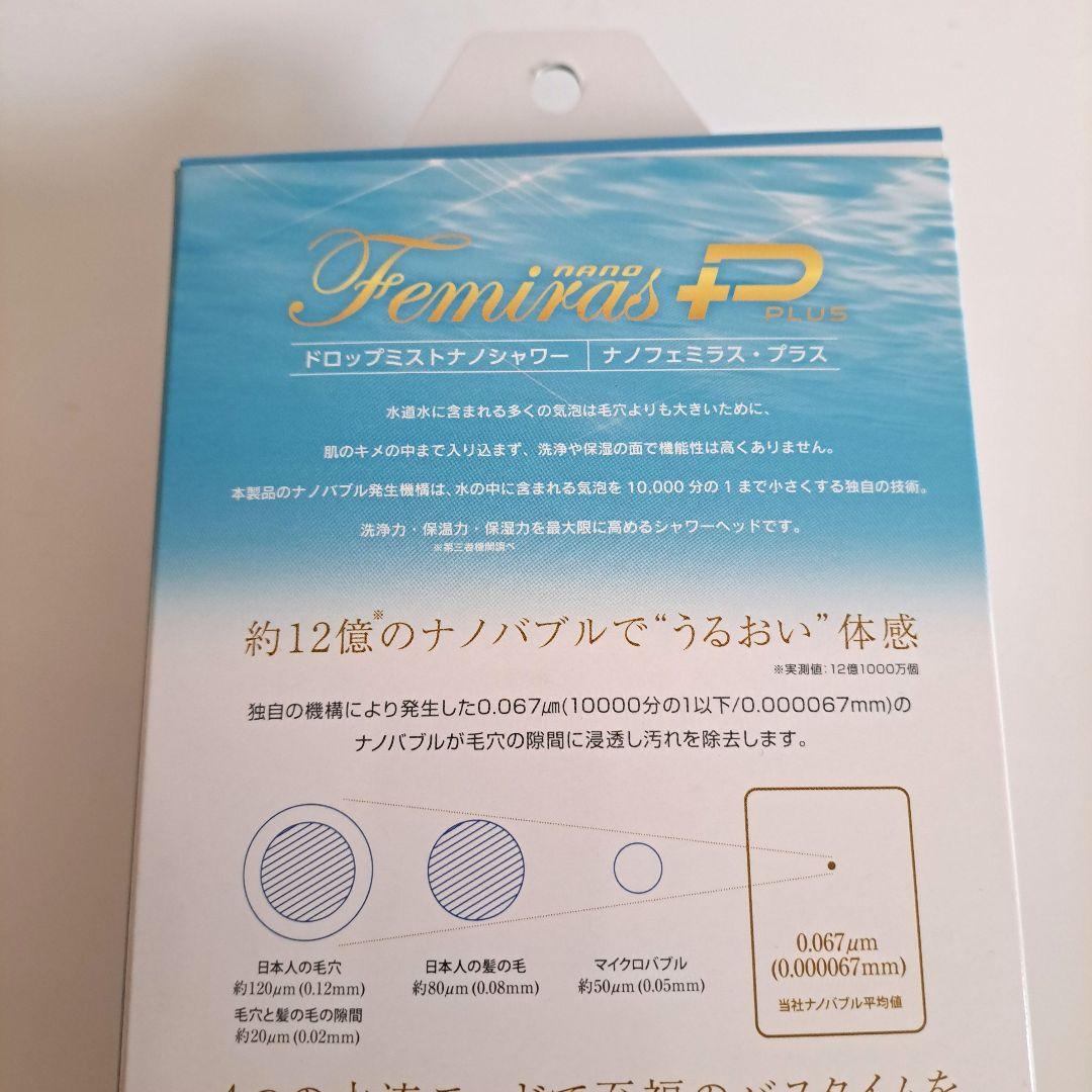 Femiras P Plus ドロップミストナノシャワー