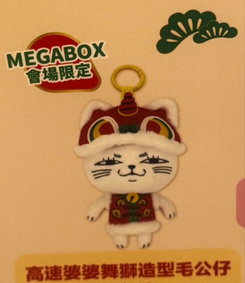 【海外限定】ダンダダン　ターボババア　獅子舞デザイン　ぬいぐるみ