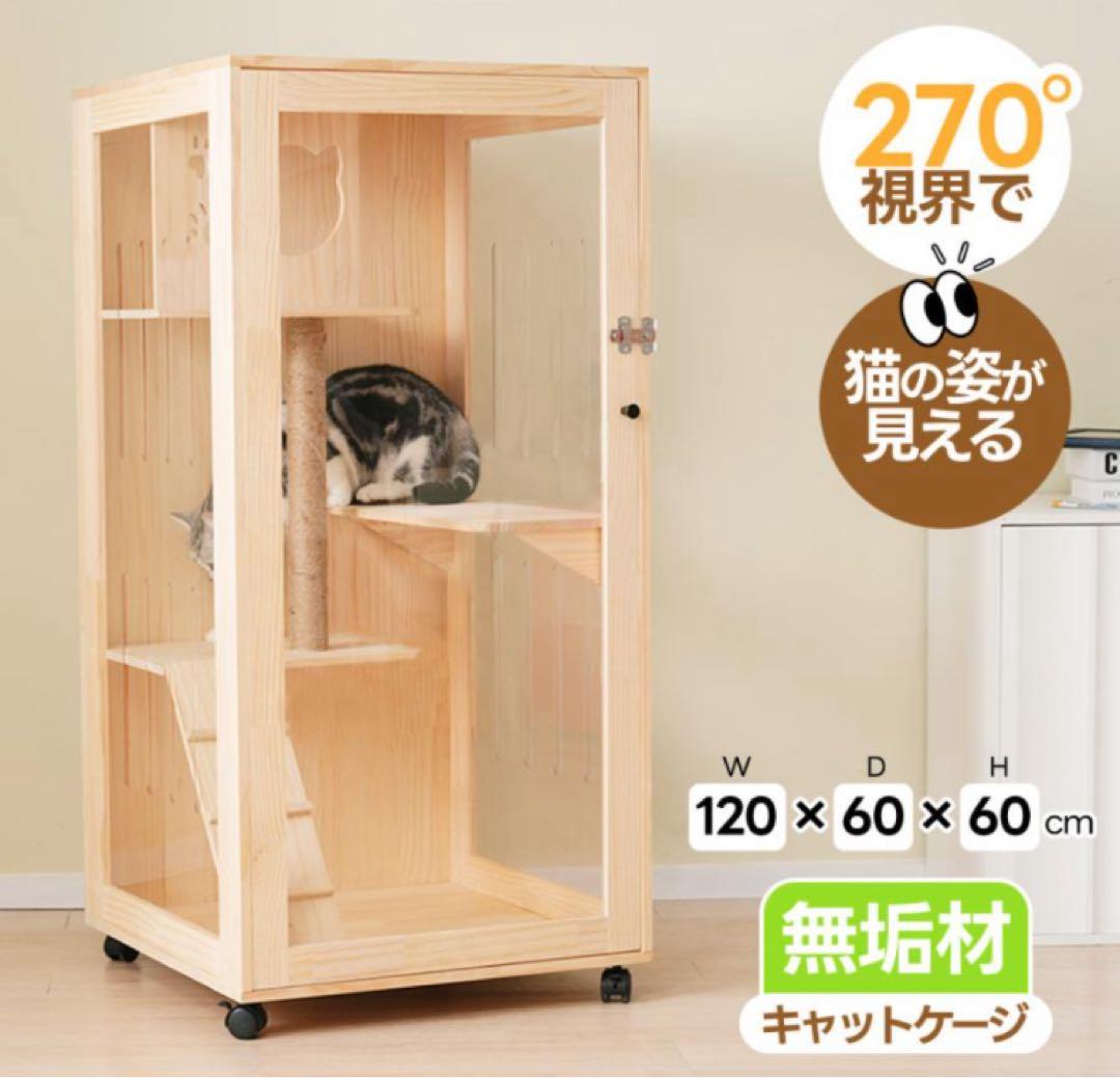 キャットケージ　キャットゲージ　高さ120cm 猫用品　ペットケージ　無垢材