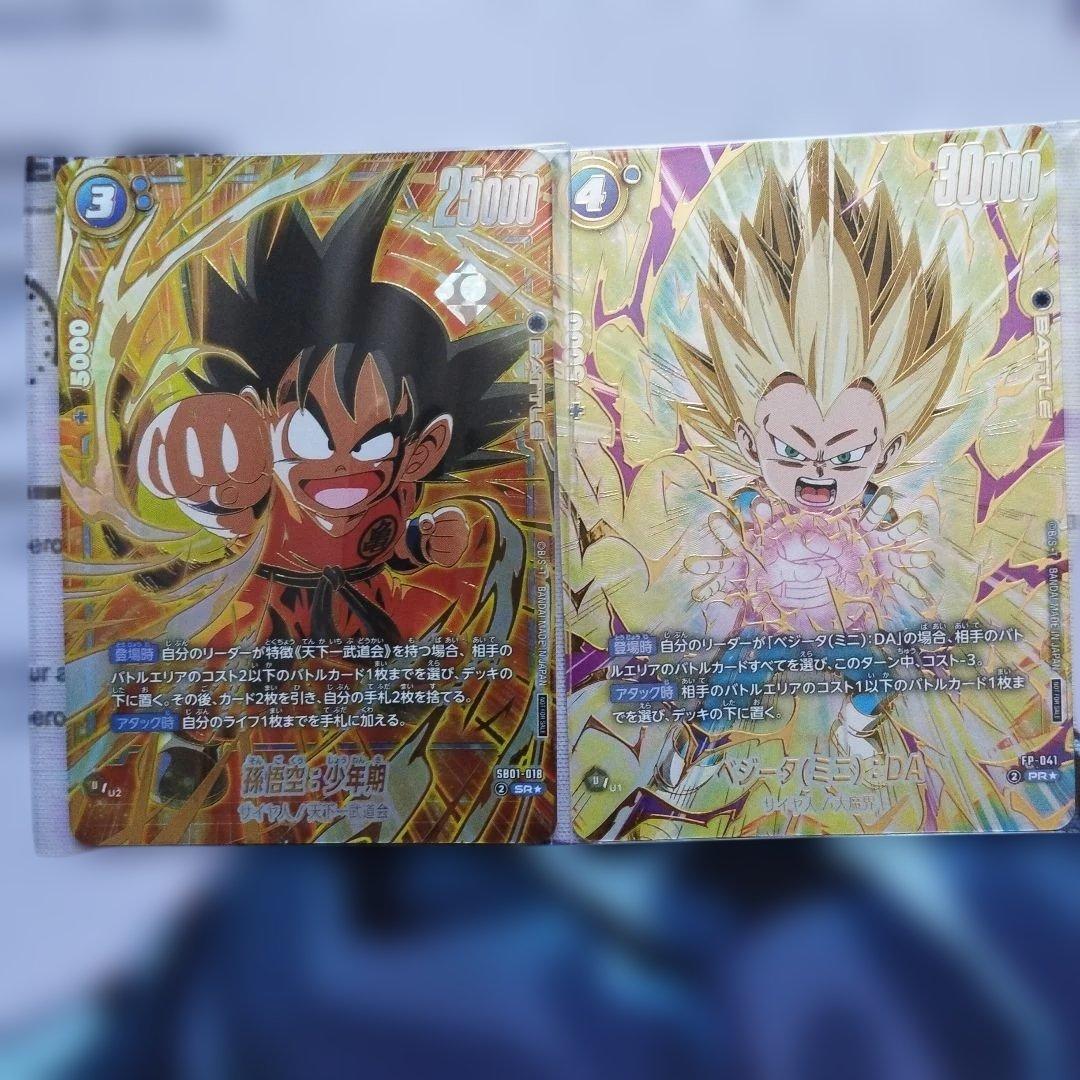 ドラゴンボール　フュージョンワールド　孫悟空　アルバト　未開封