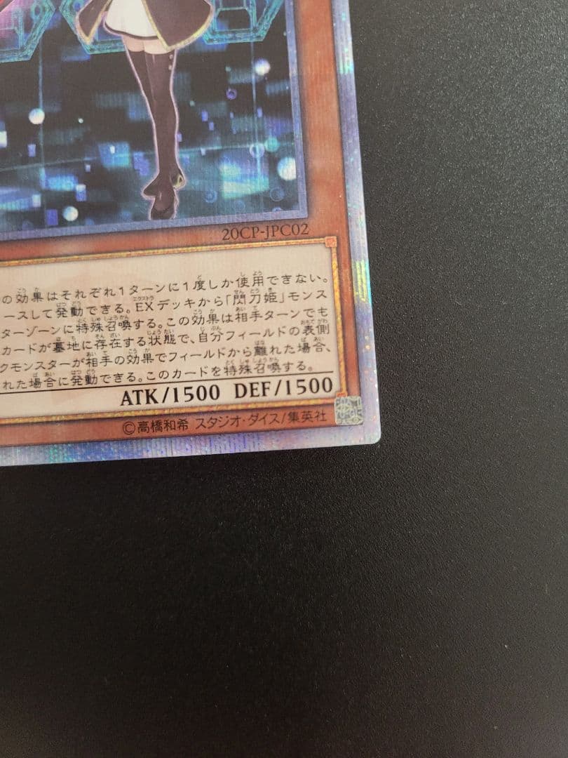 遊戯王　閃刀姫－レイ　20thシークレットレア