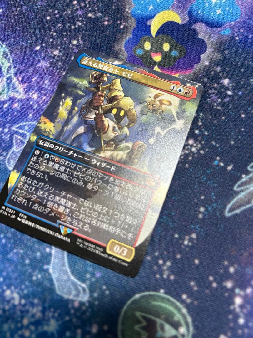 MTG FF 迷える黒魔道士、ビビ ボーダーレス 日本語版