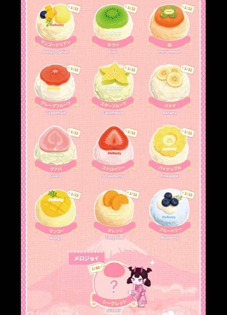 ③【付属品あり】未開封 mellojoy メロジョイ クリームまみれ大福シリーズ