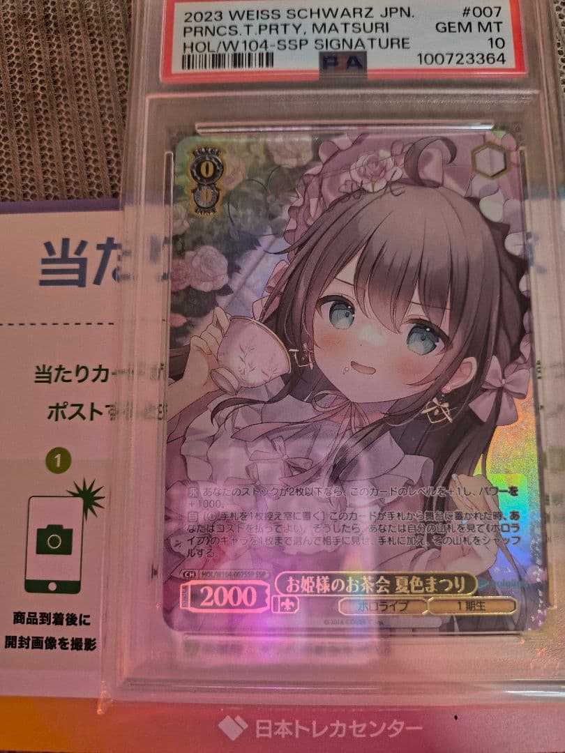 ヴァイスシュヴァルツPSA10お姫様のお茶会 夏色まつり SPサインカード