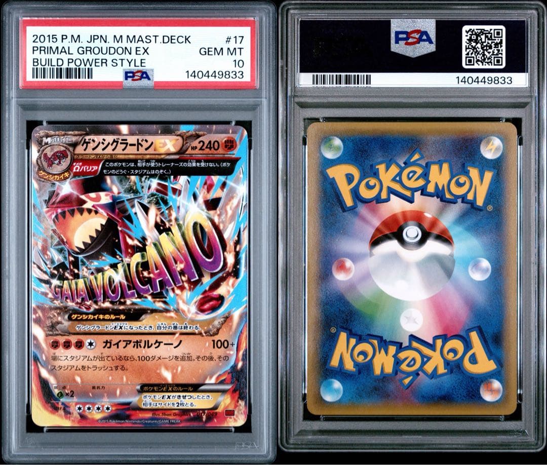 【PSA10】ゲンシグラードンEX MMB 017/049