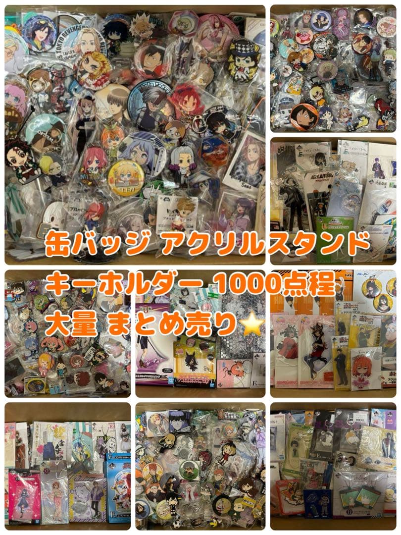 アニメ キャラクターグッズ 大量 缶バッジ アクリルスタンド まとめ売り
