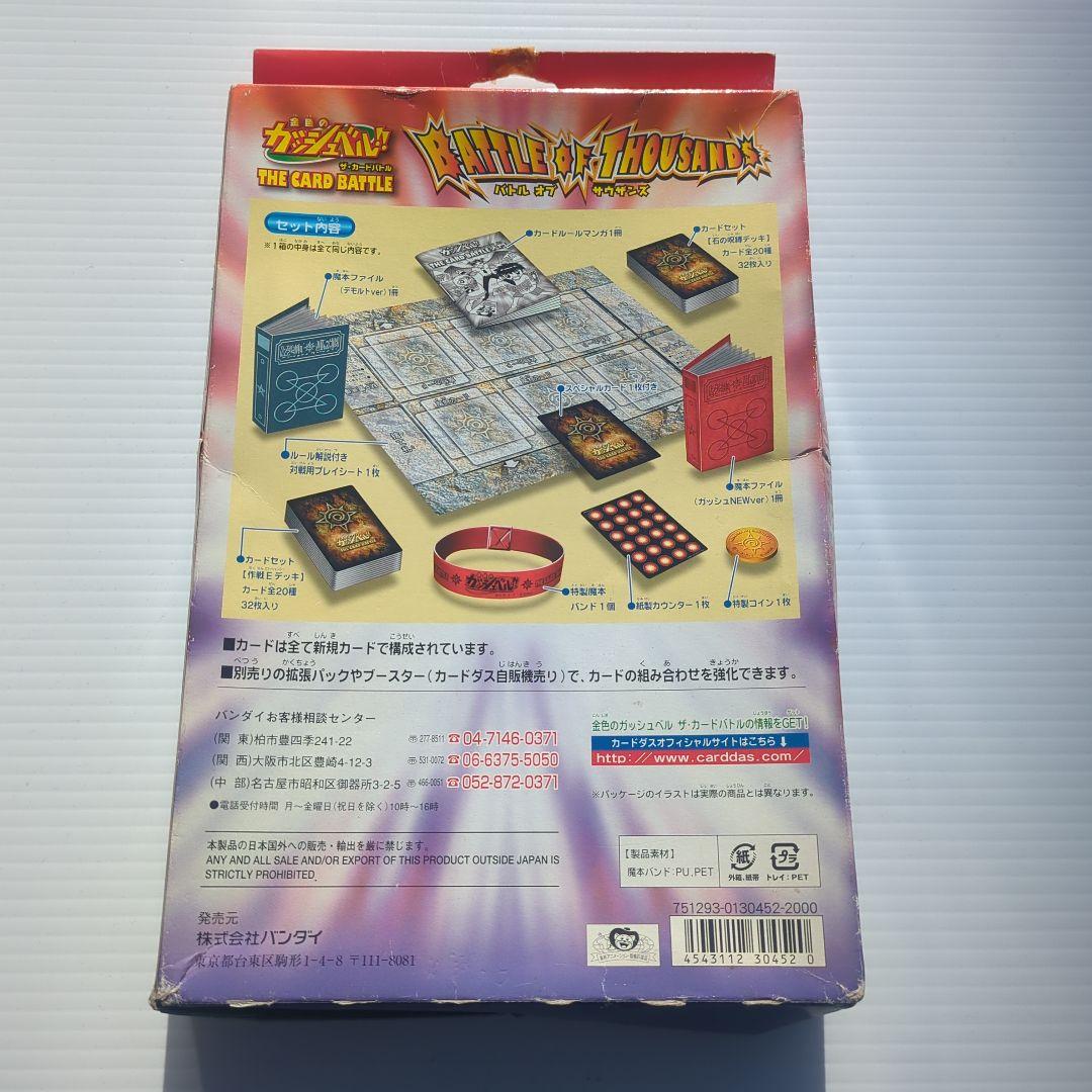 金色のガッシュベル!! 新品未開封 バトルオブサウザンズ カードダス