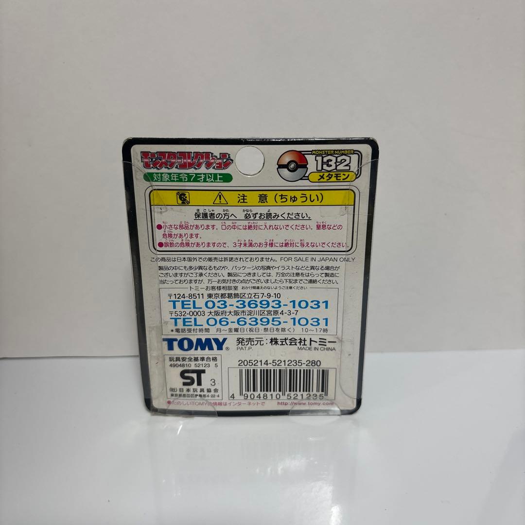 モンコレ　初期　メタモン　ポケモン　フィギュア　激レア