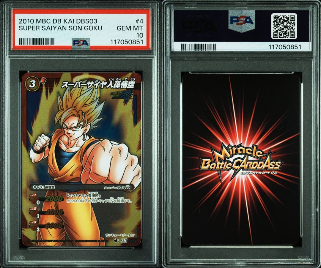 【最終値下げ】 【POP2】 PSA10 ミラクルバトルカードダス 孫悟空
