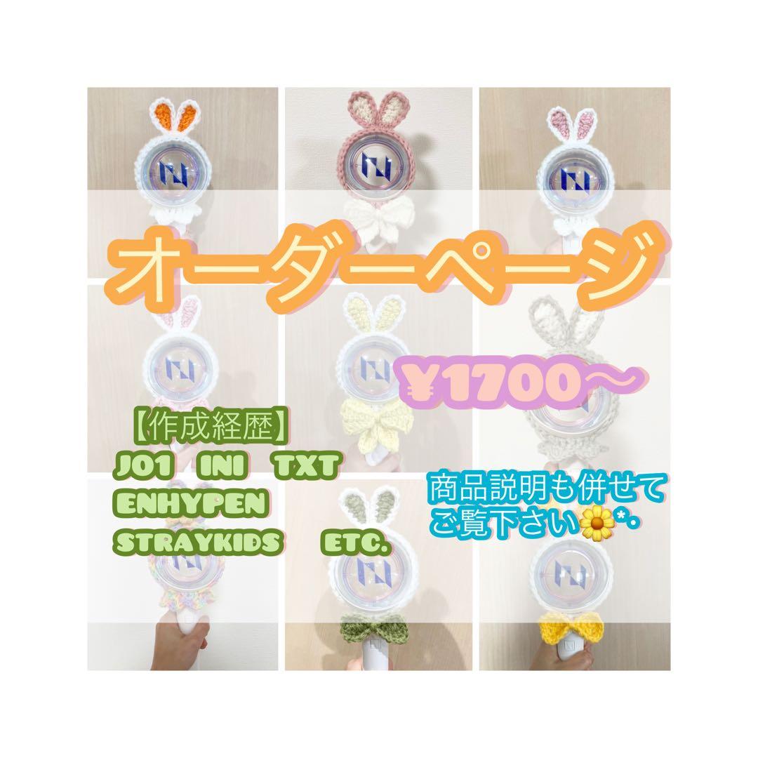 ペンライトカバー オーダーページ