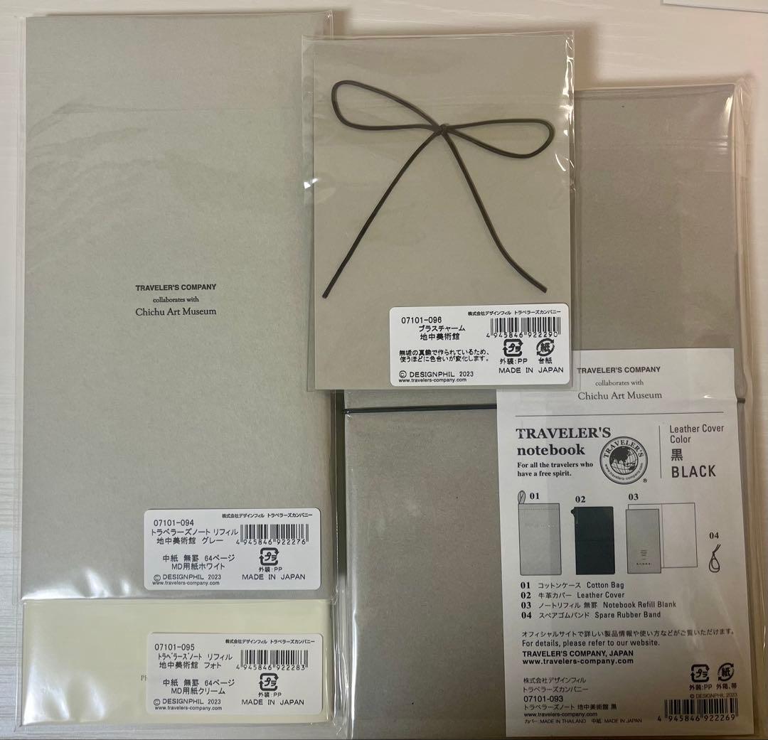 【地中美術館限定】トラベラーズノート 8点セット パンフレット付き 即日発送