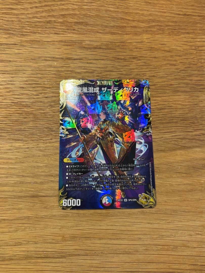 ザーディクリカ