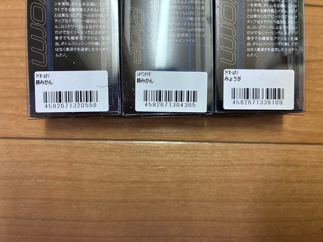 レアトラウトルアーセット