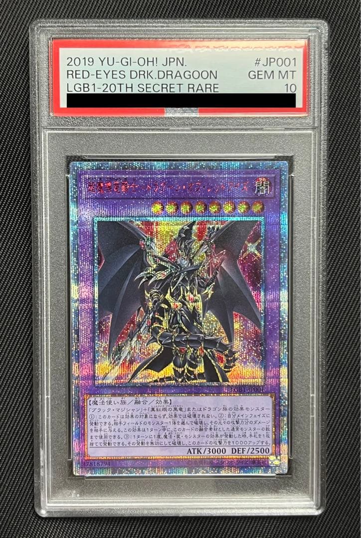 遊戯王　ドラグーンオブレッドアイズ　20thシークレットレア PSA10