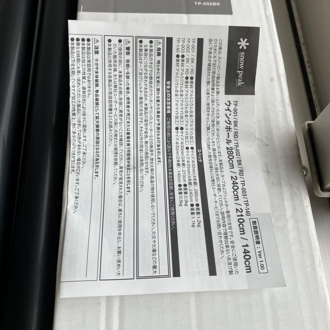 スノーピーク　ウイングポールブラック 240cm × 2セット②